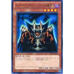 【プレイ用】遊戯王 DP16-JP016 ロード・オブ・ドラゴン−ドラゴンの支配者−(日本語版 ノー...