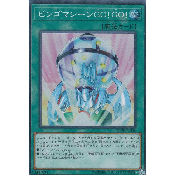 【プレイ用】遊戯王 DP20-JP003 ビンゴマシーンGO!GO! (日本語版 スーパーレア) レ...