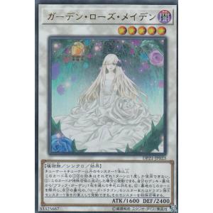 遊戯王　ガーデンローズメイデン　25th 遊戯王オフィシャルカードゲーム デュエルモンスターズ 遊戯王カード