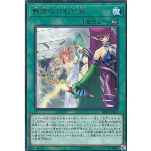 【プレイ用】遊戯王 DP21-JP003 魅惑の合わせ鏡 (日本語版 レア) デュエリストパック −...