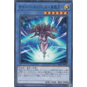 【プレイ用】遊戯王 DP21-JP019 サイバー・エンジェル−韋駄天− (日本語版 ノーマル) デ...