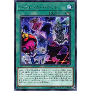 遊戯王 DP22-JP037 パフォーム・パペット (日本語版 レア) デュエリストパック - レジ...