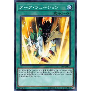 【プレイ用】遊戯王 DP22-JP021 ダーク・フュージョン (日本語版 ノーマル) デュエリスト...