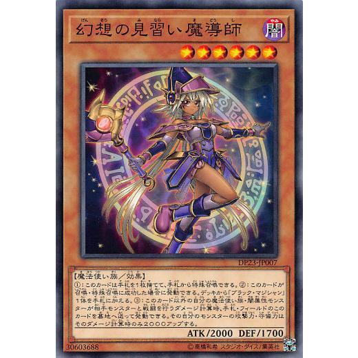 【プレイ用】遊戯王 DP23-JP007 幻想の見習い魔導師 (日本語版 ノーマル) デュエリストパ...