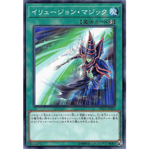 【プレイ用】 遊戯王 DP23-JP010 イリュージョン・マジック (日本語版 ノーマル) デュエ...