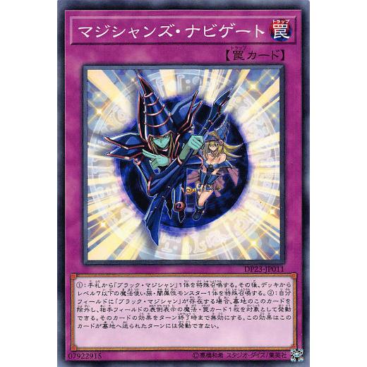 【プレイ用】 遊戯王 DP23-JP011 マジシャンズ・ナビゲート (日本語版 ノーマル) デュエ...
