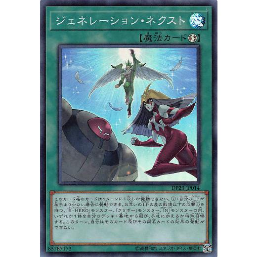 【プレイ用】遊戯王 DP23-JP014 ジェネレーション・ネクスト (日本語版 スーパーレア) デ...