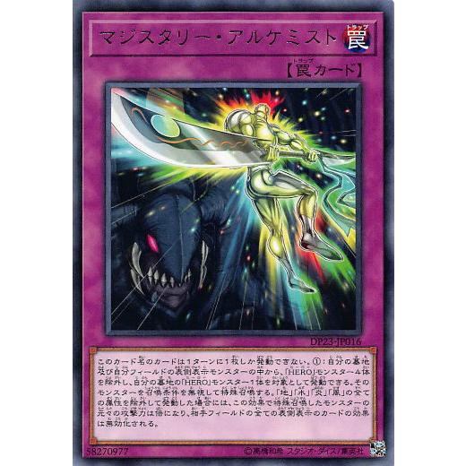 【プレイ用】 遊戯王 DP23-JP016 マジスタリー・アルケミスト (日本語版 レア) デュエリ...