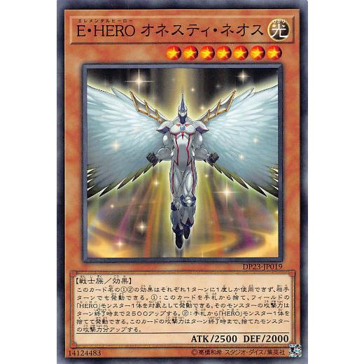 【プレイ用】 遊戯王 DP23-JP019 Ｅ・ＨＥＲＯ オネスティ・ネオス (日本語版 ノーマル)...