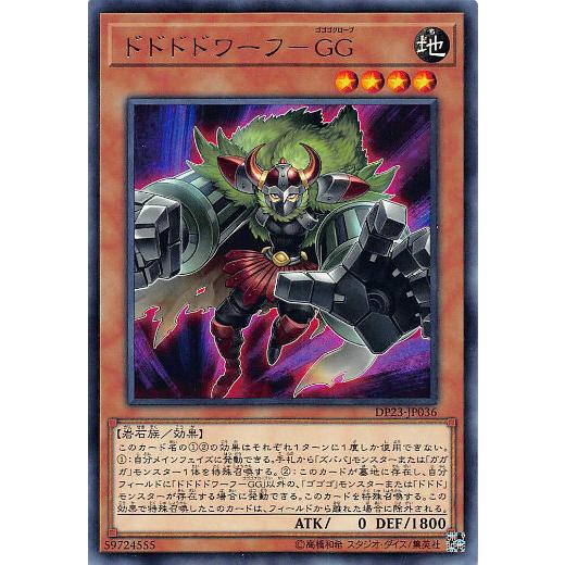 【プレイ用】 遊戯王 DP23-JP036 ドドドドワーフ−ＧＧ (日本語版 レア) デュエリストパ...