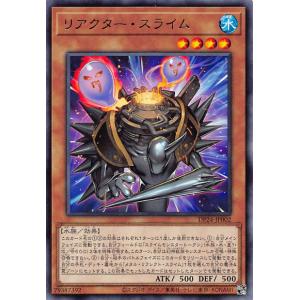 遊戯王 DP24-JP002 リアクター・スライム (日本語版 レア) デュエリストパック −冥闇のデュエリスト編−｜lead-netstore