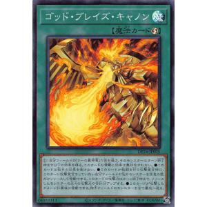 遊戯王 DP24-JP005 ゴッド・ブレイズ・キャノン (日本語版 スーパーレア) デュエリストパック −冥闇のデュエリスト編−｜lead-netstore