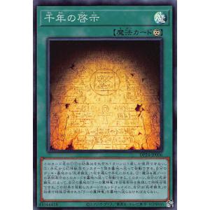 遊戯王 DP24-JP006 千年の啓示 (日本語版 スーパーレア) デュエリストパック −冥闇のデュエリスト編−｜lead-netstore