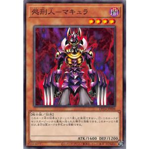 遊戯王 DP24-JP008 処刑人−マキュラ (日本語版 ノーマル) デュエリストパック −冥闇のデュエリスト編−｜lead-netstore