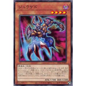 遊戯王 DP24-JP009 ジュラゲド (日本語版 ノーマル) デュエリストパック −冥闇のデュエリスト編−｜lead-netstore