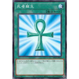 遊戯王 DP24-JP012 死者蘇生 (日本語版 ノーマル) デュエリストパック −冥闇のデュエリスト編−｜lead-netstore