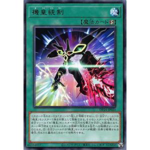 遊戯王 DP24-JP021 機皇統制 (日本語版 レア) デュエリストパック −冥闇のデュエリスト編−｜lead-netstore
