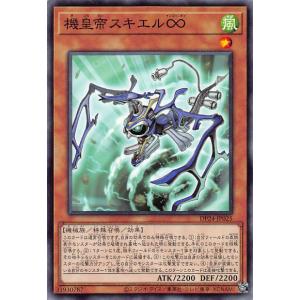 遊戯王 DP24-JP025 機皇帝スキエル∞ (日本語版 ノーマル) デュエリストパック −冥闇のデュエリスト編−｜lead-netstore