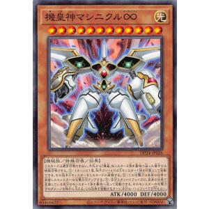 遊戯王 DP24-JP026 機皇神マシニクル∞ (日本語版 ノーマル) デュエリストパック −冥闇のデュエリスト編−｜lead-netstore