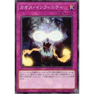 遊戯王 DP24-JP030 カオス・インフィニティ (日本語版 ノーマル) デュエリストパック −冥闇のデュエリスト編−｜lead-netstore