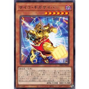 遊戯王 DP24-JP033 サイコ・ギガサイバー (日本語版 レア) デュエリストパック −冥闇のデュエリスト編−｜lead-netstore