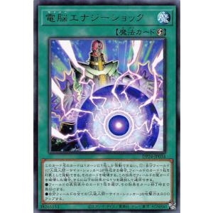 遊戯王 DP24-JP034 電脳エナジーショック (日本語版 レア) デュエリストパック −冥闇のデュエリスト編−｜lead-netstore