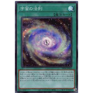 遊戯王 DP24-JP035 宇宙の法則 (日本語版 スーパーレア) デュエリストパック −冥闇のデュエリスト編−｜lead-netstore