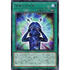 遊戯王 DP24-JP036 宇宙との交信 (日本語版 レア) デュエリストパック −冥闇のデュエリスト編−｜lead-netstore