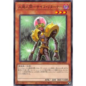 遊戯王 DP24-JP039 人造人間−サイコ・リターナー (日本語版 ノーマル) デュエリストパック −冥闇のデュエリスト編−｜lead-netstore
