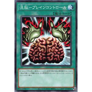遊戯王 DP24-JP042 洗脳−ブレインコントロール (日本語版 ノーマル) デュエリストパック −冥闇のデュエリスト編−｜lead-netstore