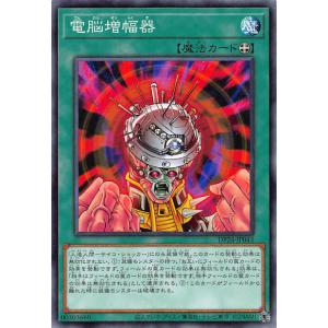 遊戯王 DP24-JP043 電脳増幅器 (日本語版 ノーマル) デュエリストパック −冥闇のデュエリスト編−｜lead-netstore