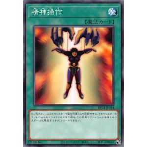 遊戯王 DP24-JP044 精神操作 (日本語版 ノーマル) デュエリストパック −冥闇のデュエリスト編−｜lead-netstore