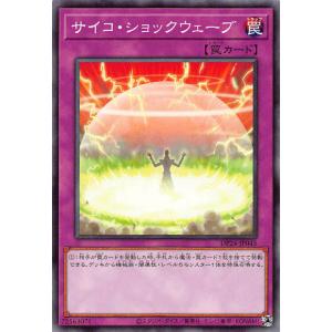 遊戯王 DP24-JP045 サイコ・ショックウェーブ (日本語版 ノーマル) デュエリストパック −冥闇のデュエリスト編−｜lead-netstore