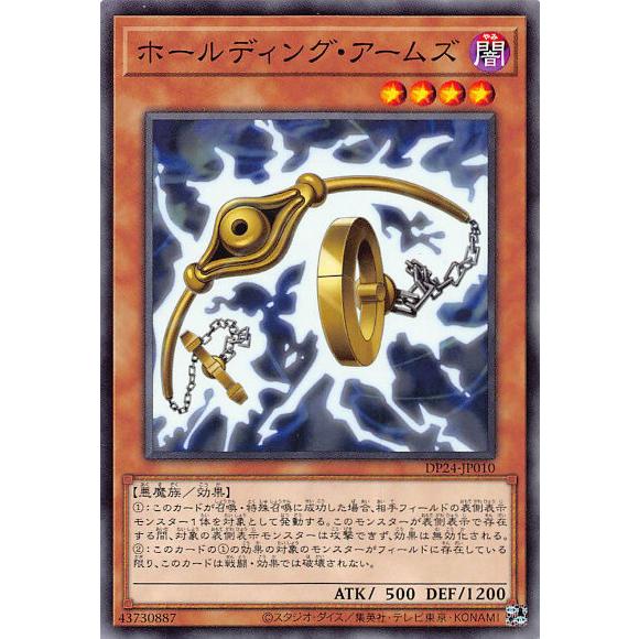 【プレイ用】遊戯王 DP24-JP010 ホールディング・アームズ (日本語版 ノーマル) デュエリ...