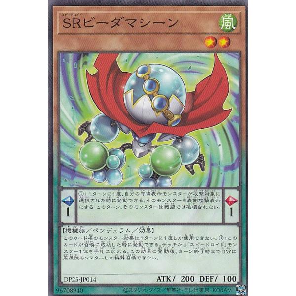 【プレイ用】遊戯王 DP25-JP014 ＳＲビーダマシーン (日本語版 ノーマル) デュエリストパ...
