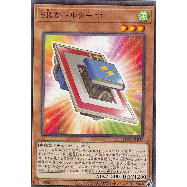 【プレイ用】遊戯王 DP25-JP015 ＳＲカールターボ (日本語版 ノーマル) デュエリストパッ...