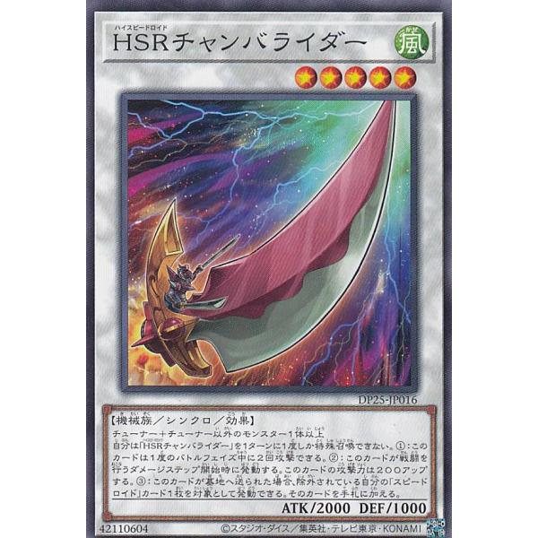 【プレイ用】遊戯王 DP25-JP016 ＨＳＲチャンバライダー (日本語版 ノーマル) デュエリス...