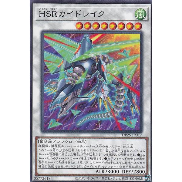 【プレイ用】 遊戯王 DP25-JP017 ＨＳＲカイドレイク (日本語版 ノーマル) デュエリスト...