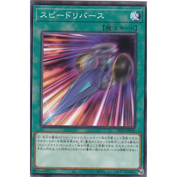 【プレイ用】 遊戯王 DP25-JP018 スピードリバース (日本語版 ノーマル) デュエリストパ...