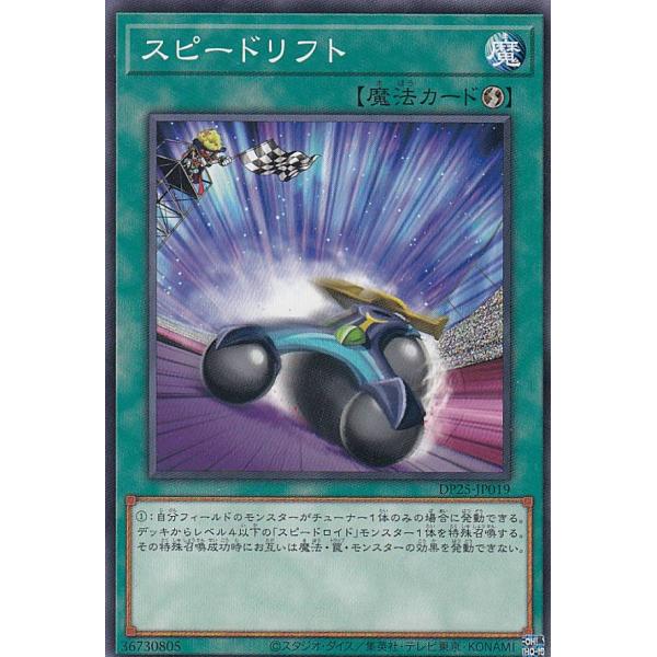 【プレイ用】 遊戯王 DP25-JP019 スピードリフト (日本語版 ノーマル) デュエリストパッ...