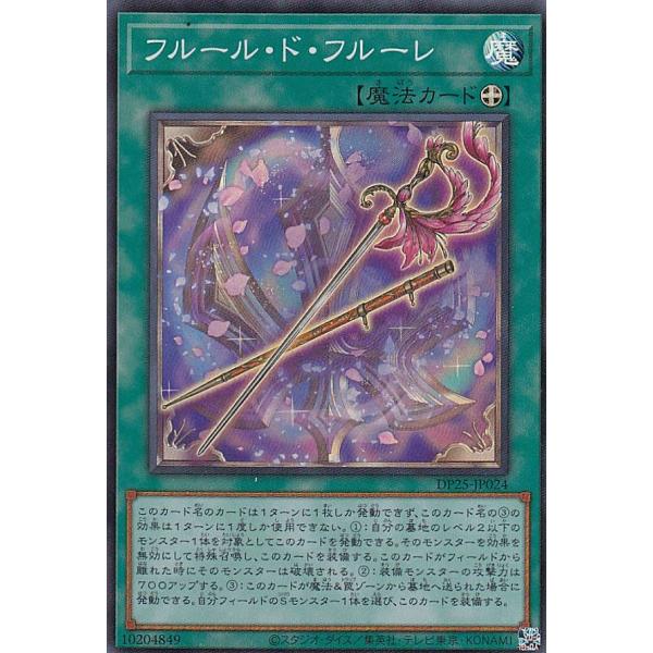 【プレイ用】遊戯王 DP25-JP024 フルール・ド・フルーレ (日本語版 スーパーレア) デュエ...