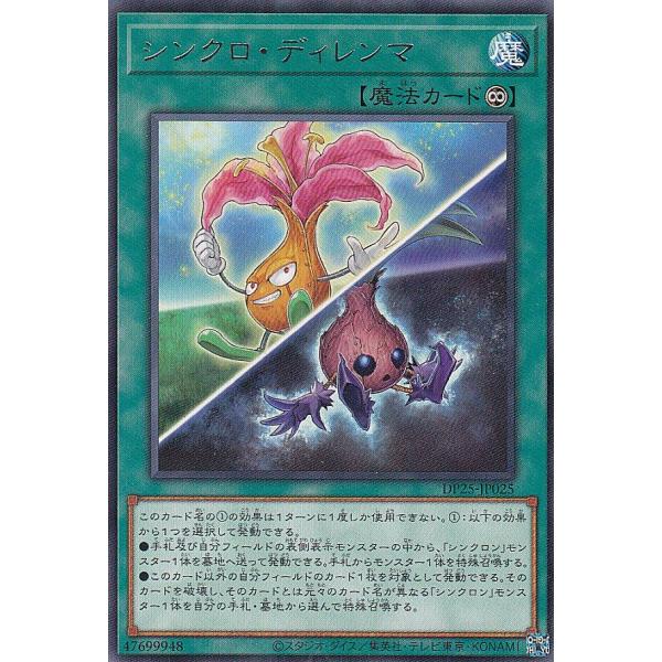 【プレイ用】遊戯王 DP25-JP025 シンクロ・ディレンマ (日本語版 レア) デュエリストパッ...