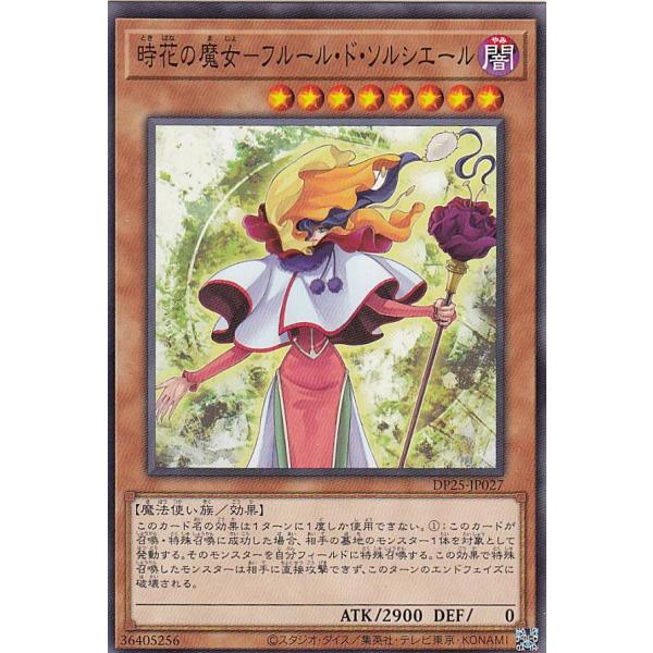 【プレイ用】遊戯王 DP25-JP027 時花の魔女−フルール・ド・ソルシエール (日本語版 ノーマ...