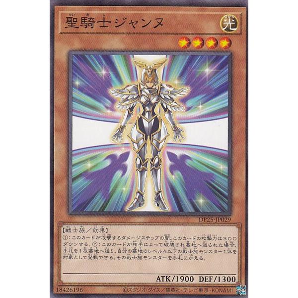 【プレイ用】 遊戯王 DP25-JP029 聖騎士ジャンヌ (日本語版 ノーマル) デュエリストパッ...