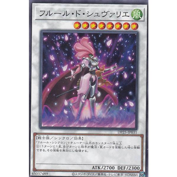 【プレイ用】遊戯王 DP25-JP031 フルール・ド・シュヴァリエ (日本語版 ノーマル) デュエ...