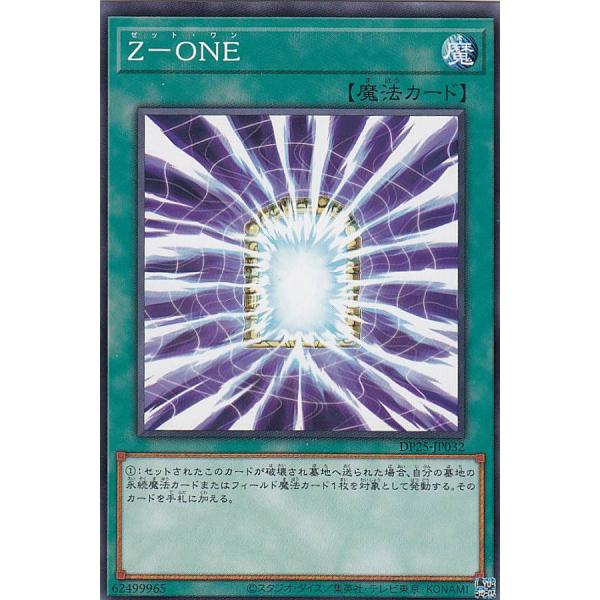 【プレイ用】 遊戯王 DP25-JP032 Ｚ−ＯＮＥ (日本語版 ノーマル) デュエリストパック ...