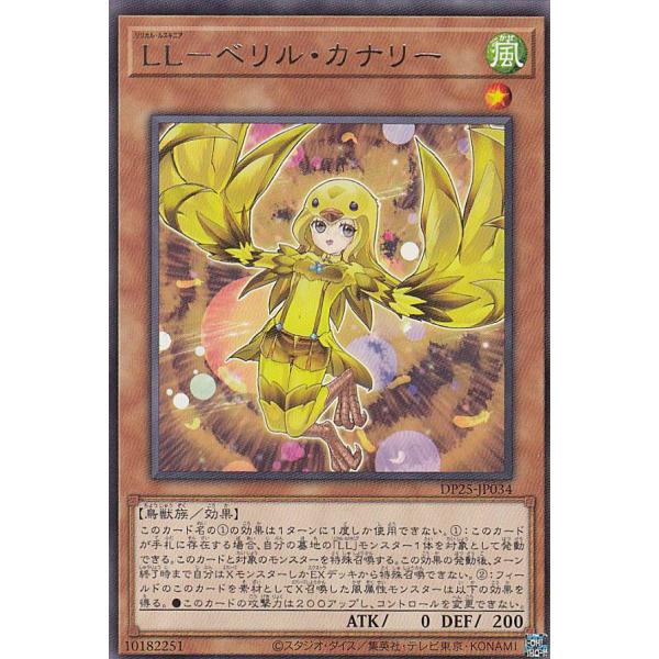 【プレイ用】遊戯王 DP25-JP034 ＬＬ−ベリル・カナリー (日本語版 レア) デュエリストパ...