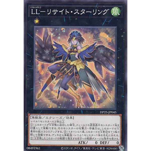 【プレイ用】遊戯王 DP25-JP045 ＬＬ−リサイト・スターリング (日本語版 ノーマル) デュ...