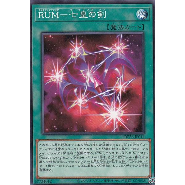 遊戯王 DP26-JP014 ＲＵＭ−七皇の剣 (日本語版 ノーマル)