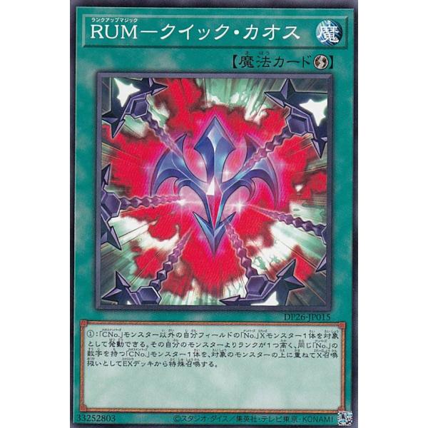 遊戯王 DP26-JP015 ＲＵＭ−クイック・カオス (日本語版 ノーマル)